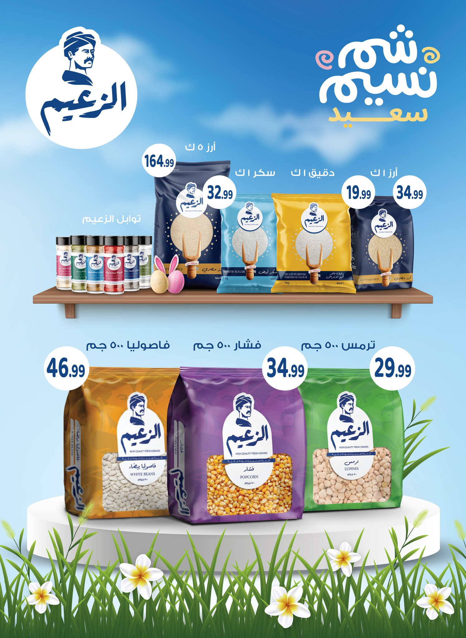 el-mahallawy offers from 18apr to 18apr 2025 عروض المحلاوي من 18 إبريل حتى 18 إبريل 2025 صفحة رقم 28